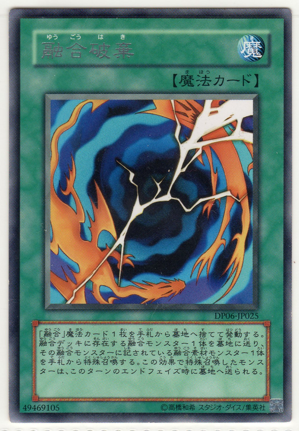 Amazon.co.jp: 【遊戯王】 デュエリストパック十代編 DP06-JP025 融合